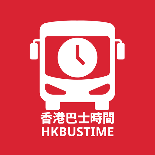 香港巴士時間
